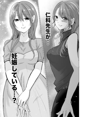 [ななはら] どすけべ裏垢妊婦が俺の憧れの仁科先生だったなんて_09