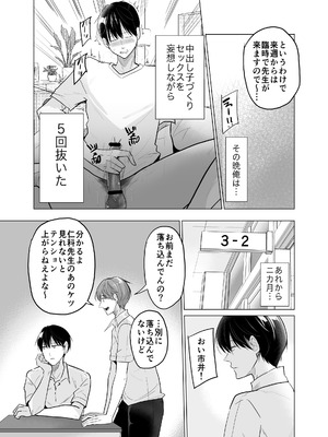 [ななはら] どすけべ裏垢妊婦が俺の憧れの仁科先生だったなんて_11