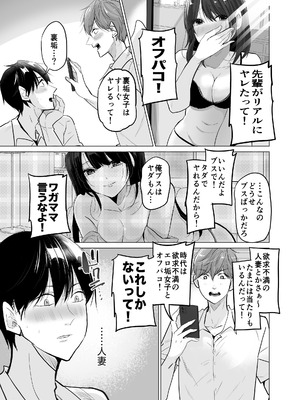 [ななはら] どすけべ裏垢妊婦が俺の憧れの仁科先生だったなんて_13