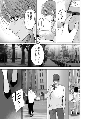 [ななはら] どすけべ裏垢妊婦が俺の憧れの仁科先生だったなんて_19