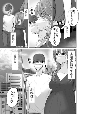 [ななはら] どすけべ裏垢妊婦が俺の憧れの仁科先生だったなんて_21