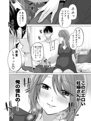 [ななはら] どすけべ裏垢妊婦が俺の憧れの仁科先生だったなんて_22
