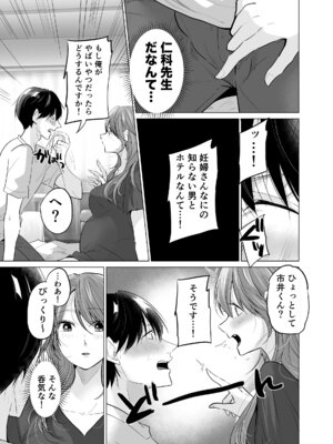 [ななはら] どすけべ裏垢妊婦が俺の憧れの仁科先生だったなんて_23
