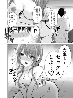 [ななはら] どすけべ裏垢妊婦が俺の憧れの仁科先生だったなんて_25