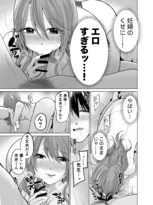 [ななはら] どすけべ裏垢妊婦が俺の憧れの仁科先生だったなんて_29