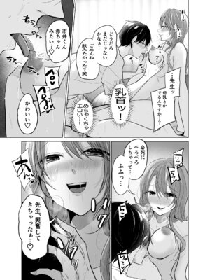 [ななはら] どすけべ裏垢妊婦が俺の憧れの仁科先生だったなんて_33