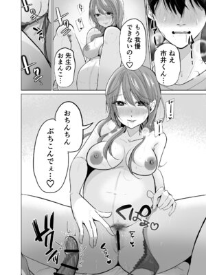 [ななはら] どすけべ裏垢妊婦が俺の憧れの仁科先生だったなんて_34