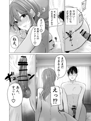 [ななはら] どすけべ裏垢妊婦が俺の憧れの仁科先生だったなんて_42