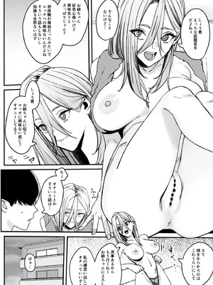 [らくさーね] 少し変わってる母とHしちゃう話_03