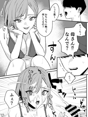[らくさーね] 少し変わってる母とHしちゃう話_06