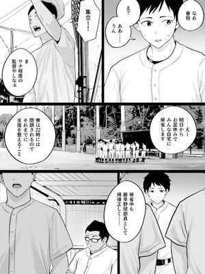 [わとそん堂] 大嫌いな野球部監督と大好きな母さんのセックスを一晩中見た夜_09