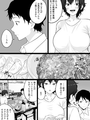 [わとそん堂] 大嫌いな野球部監督と大好きな母さんのセックスを一晩中見た夜_14