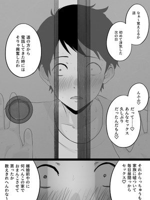 [わとそん堂] 大嫌いな野球部監督と大好きな母さんのセックスを一晩中見た夜_42