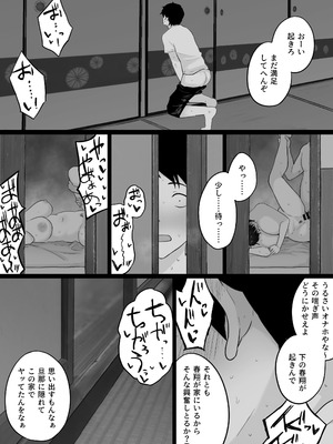 [わとそん堂] 大嫌いな野球部監督と大好きな母さんのセックスを一晩中見た夜_50