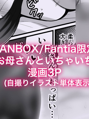 [カイトマン／Kaitoman] 友達のおか◯さん続きの妄想えっち漫画