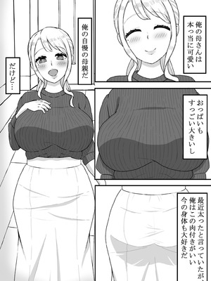 [ママ大好キー] 催〇をかけたのは俺なのに…〜ママにアプリで催〇かけたら逆に搾りつくされた件について〜_02