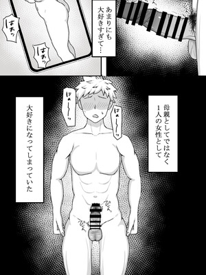 [ママ大好キー] 催〇をかけたのは俺なのに…〜ママにアプリで催〇かけたら逆に搾りつくされた件について〜_03