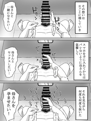 [ママ大好キー] 催〇をかけたのは俺なのに…〜ママにアプリで催〇かけたら逆に搾りつくされた件について〜_04