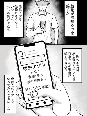 [ママ大好キー] 催〇をかけたのは俺なのに…〜ママにアプリで催〇かけたら逆に搾りつくされた件について〜_07