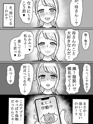 [ママ大好キー] 催〇をかけたのは俺なのに…〜ママにアプリで催〇かけたら逆に搾りつくされた件について〜_11