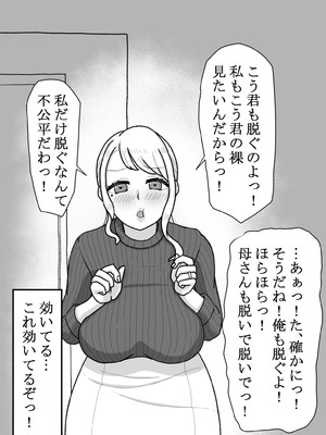 [ママ大好キー] 催〇をかけたのは俺なのに…〜ママにアプリで催〇かけたら逆に搾りつくされた件について〜_12