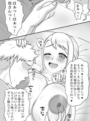 [ママ大好キー] 催〇をかけたのは俺なのに…〜ママにアプリで催〇かけたら逆に搾りつくされた件について〜_14