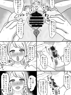 [ママ大好キー] 催〇をかけたのは俺なのに…〜ママにアプリで催〇かけたら逆に搾りつくされた件について〜_15