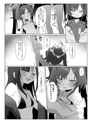 [モマ二郎マシマシ (モマ二郎)] 似た者同士の成れの果て (ブルーアーカイブ) [DL版]_17