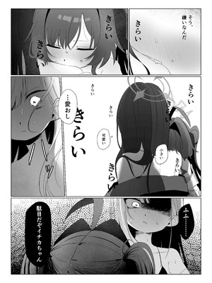 [モマ二郎マシマシ (モマ二郎)] 似た者同士の成れの果て (ブルーアーカイブ) [DL版]_23