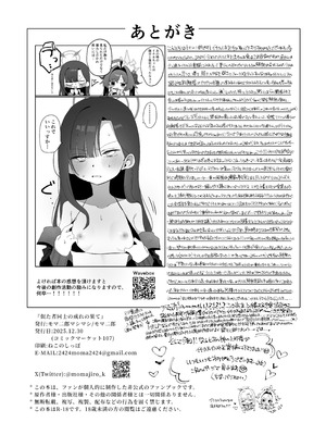 [モマ二郎マシマシ (モマ二郎)] 似た者同士の成れの果て (ブルーアーカイブ) [DL版]_28