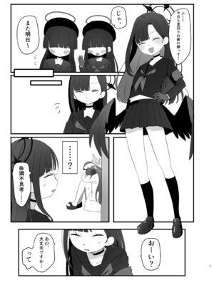 [モマ二郎マシマシ (モマ二郎)] 爆破の火花が消えるまで (ブルーアーカイブ) [DL版]_03