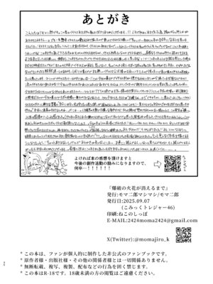 [モマ二郎マシマシ (モマ二郎)] 爆破の火花が消えるまで (ブルーアーカイブ) [DL版]_30