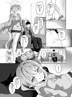 [七尾重工 (ななお)] 先生は素人だから (ブルーアーカイブ) [DL版]_12