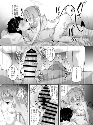 [七尾重工 (ななお)] 先生は素人だから (ブルーアーカイブ) [DL版]_26