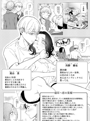 [多摩尾庵 (たまび)] 寝耳へ恋の果報 ～人を弄らば穴二つ～_02