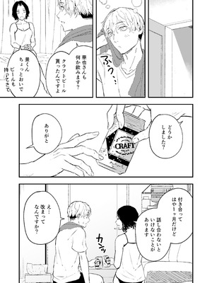 [多摩尾庵 (たまび)] 寝耳へ恋の果報 ～人を弄らば穴二つ～_05