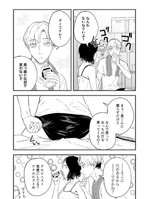 [多摩尾庵 (たまび)] 寝耳へ恋の果報 ～人を弄らば穴二つ～_07