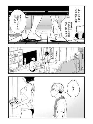 [多摩尾庵 (たまび)] 寝耳へ恋の果報 ～人を弄らば穴二つ～_08