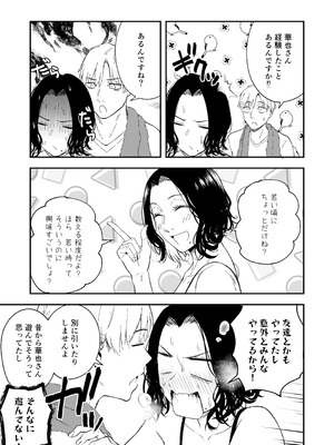 [多摩尾庵 (たまび)] 寝耳へ恋の果報 ～人を弄らば穴二つ～_09