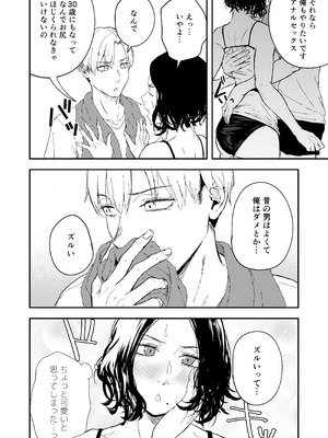 [多摩尾庵 (たまび)] 寝耳へ恋の果報 ～人を弄らば穴二つ～_10