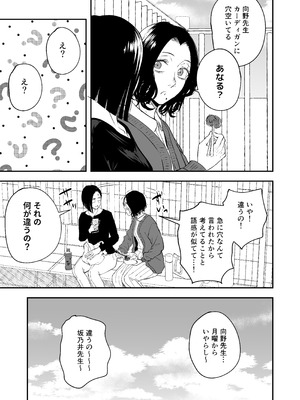 [多摩尾庵 (たまび)] 寝耳へ恋の果報 ～人を弄らば穴二つ～_15