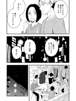 [多摩尾庵 (たまび)] 寝耳へ恋の果報 ～人を弄らば穴二つ～_17