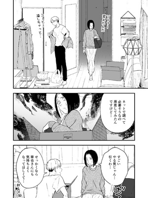 [多摩尾庵 (たまび)] 寝耳へ恋の果報 ～人を弄らば穴二つ～_18