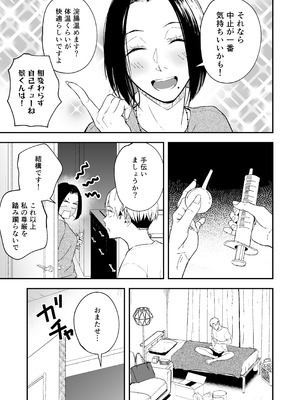 [多摩尾庵 (たまび)] 寝耳へ恋の果報 ～人を弄らば穴二つ～_19