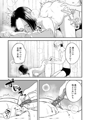 [多摩尾庵 (たまび)] 寝耳へ恋の果報 ～人を弄らば穴二つ～_25