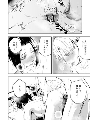 [多摩尾庵 (たまび)] 寝耳へ恋の果報 ～人を弄らば穴二つ～_32