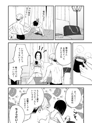 [多摩尾庵 (たまび)] 寝耳へ恋の果報 ～人を弄らば穴二つ～_42