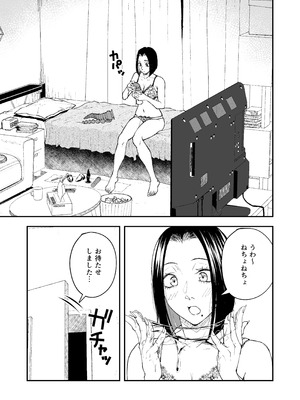 [多摩尾庵 (たまび)] 寝耳へ恋の果報 ～人を弄らば穴二つ～_47