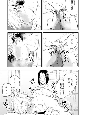 [多摩尾庵 (たまび)] 寝耳へ恋の果報 ～人を弄らば穴二つ～_51