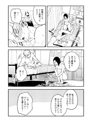 [多摩尾庵 (たまび)] 寝耳へ恋の果報 ～人を弄らば穴二つ～_57